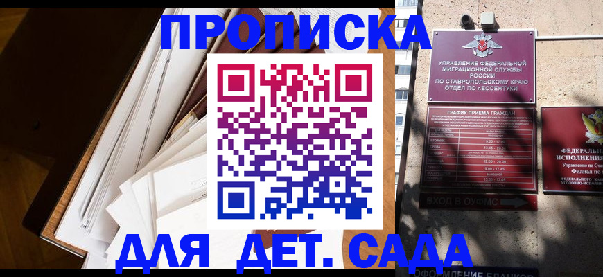 временная прописка в Невельске