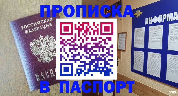 прописка паспорт в Невельске