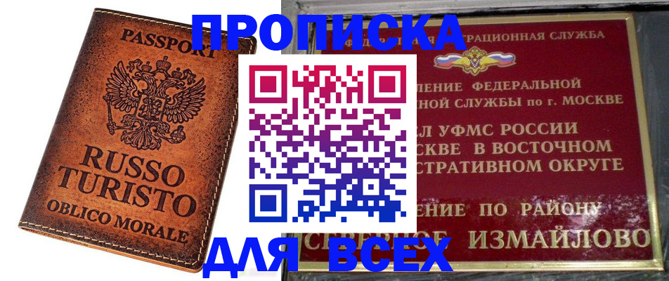 временная прописка в Невельске